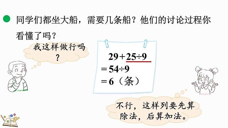 北师大版三年级数学上册课件  1.3 过河（1）07