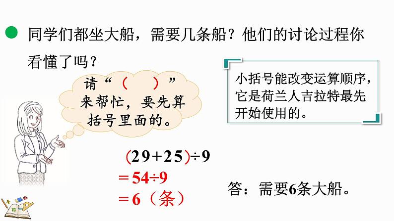 北师大版三年级数学上册课件  1.3 过河（1）08