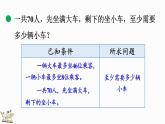 北师大版三年级数学上册课件  1.6 过河（2）