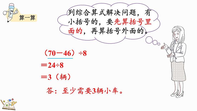 北师大版三年级数学上册课件  1.6 过河（2）第7页