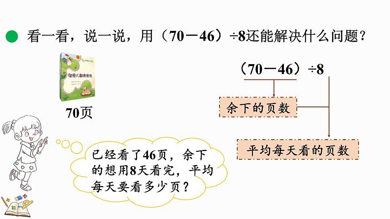 北师大版三年级数学上册课件  1.6 过河（2）第8页