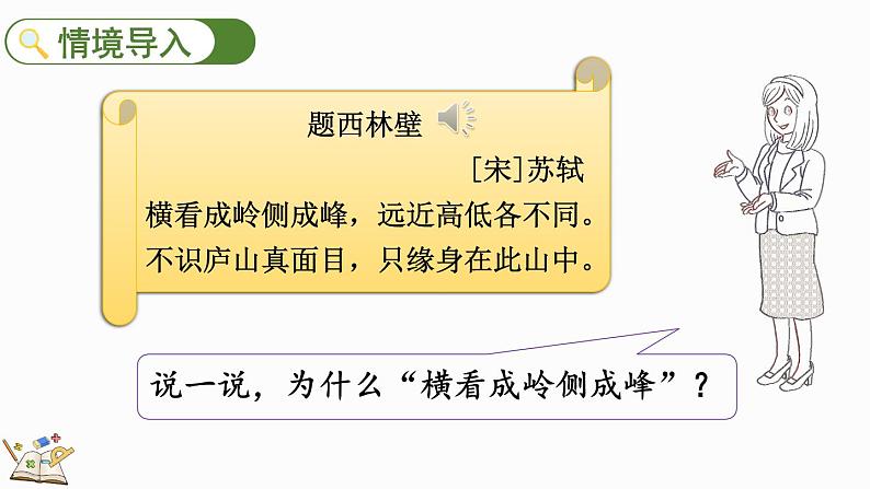 北师大版三年级数学上册课件  2.1 看一看（一）第2页