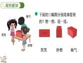 北师大版三年级数学上册课件  2.1 看一看（一）