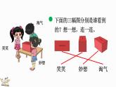 北师大版三年级数学上册课件  2.1 看一看（一）