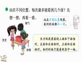 北师大版三年级数学上册课件  2.1 看一看（一）