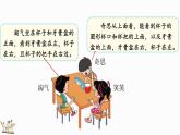 北師大版三年級數(shù)學(xué)上冊課件  2.2 看一看（二）