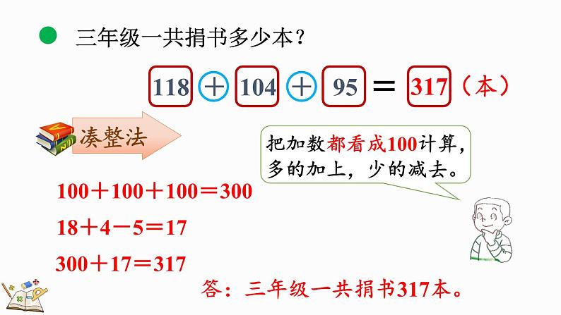 北师大版三年级数学上册课件  3.1 捐书活动第6页