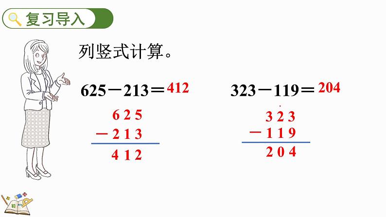 北师大版三年级数学上册课件  3.2 运白菜第2页