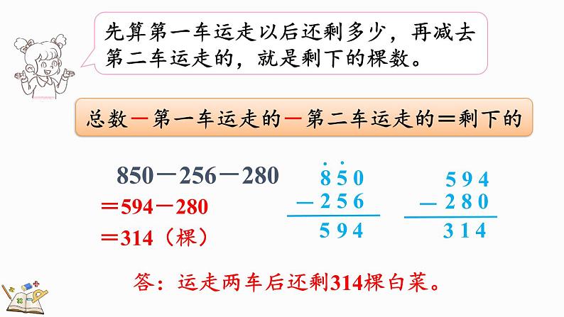 北师大版三年级数学上册课件  3.2 运白菜第5页