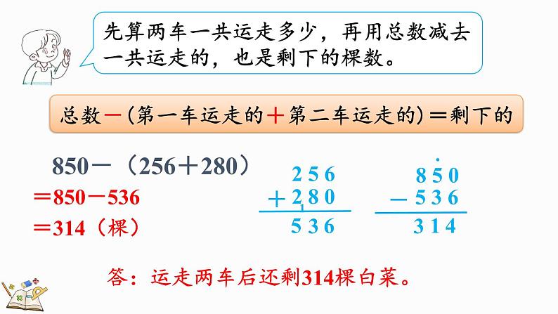 北师大版三年级数学上册课件  3.2 运白菜第6页