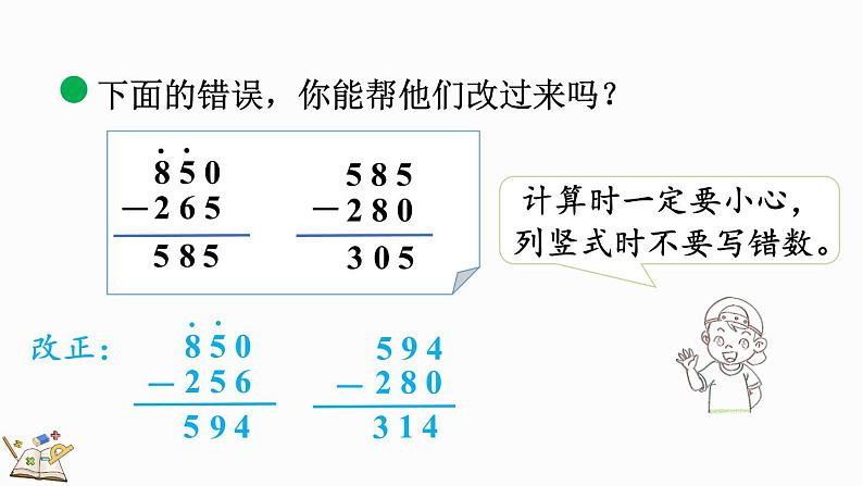 北师大版三年级数学上册课件  3.2 运白菜第7页