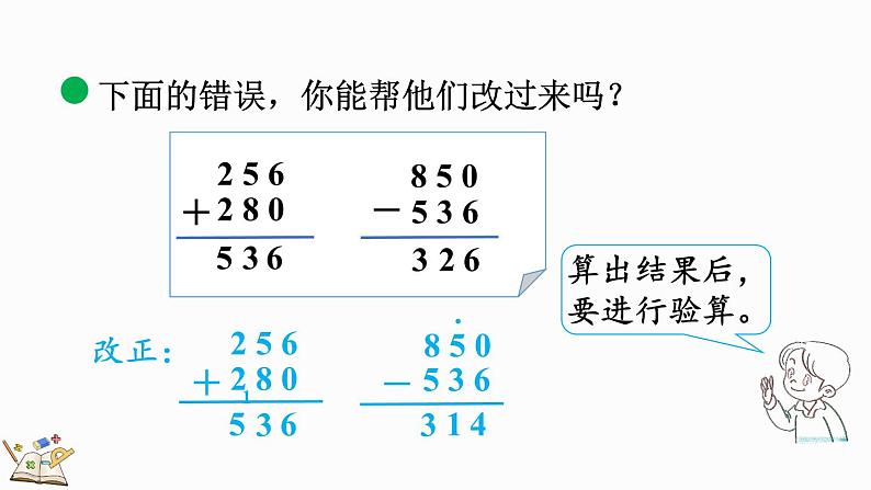 北师大版三年级数学上册课件  3.2 运白菜第8页