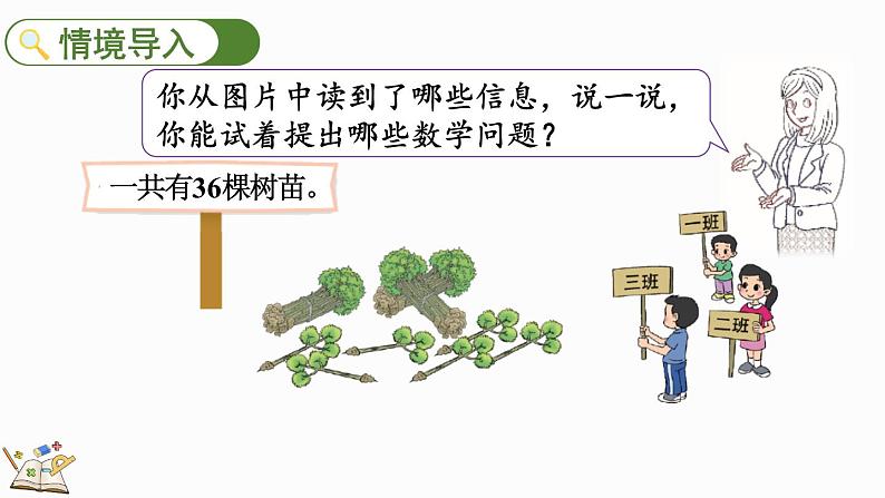 北师大版三年级数学上册课件  4.4 植树第2页