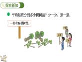 北师大版三年级数学上册课件  4.4 植树