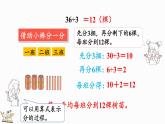 北师大版三年级数学上册课件  4.4 植树