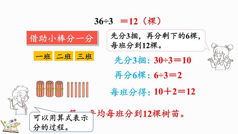 北师大版三年级数学上册课件  4.4 植树第5页