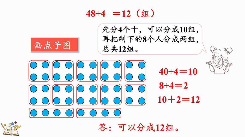 北师大版三年级数学上册课件  4.4 植树第7页