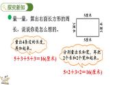 北师大版三年级数学上册课件  5.3 长方形周长