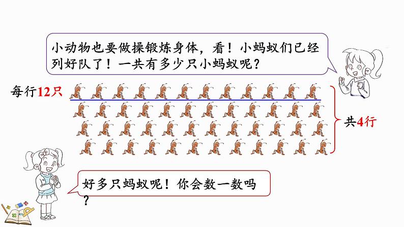 北师大版三年级数学上册课件  6.1 蚂蚁做操03