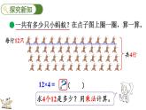 北师大版三年级数学上册课件  6.1 蚂蚁做操