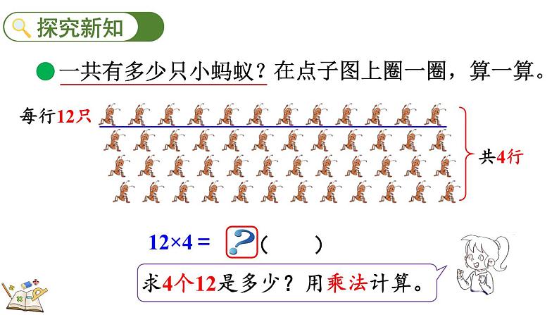 北师大版三年级数学上册课件  6.1 蚂蚁做操04