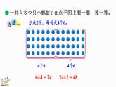 北师大版三年级数学上册课件  6.1 蚂蚁做操