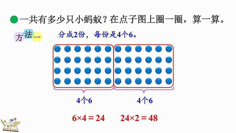 北师大版三年级数学上册课件  6.1 蚂蚁做操05