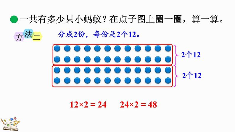 北师大版三年级数学上册课件  6.1 蚂蚁做操06