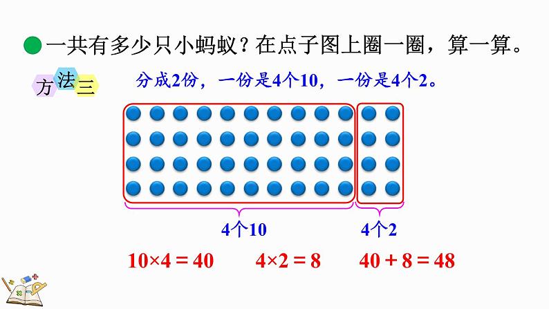 北师大版三年级数学上册课件  6.1 蚂蚁做操07