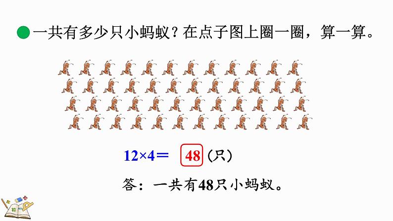 北师大版三年级数学上册课件  6.1 蚂蚁做操08