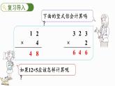 北师大版三年级数学上册课件  6.2 去游乐园