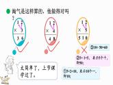 北师大版三年级数学上册课件  6.2 去游乐园