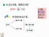 北师大版三年级数学上册课件  6.2 去游乐园
