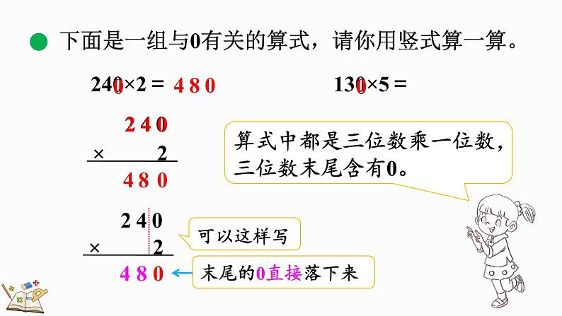 北师大版三年级数学上册课件  6.5 0×5=？第5页