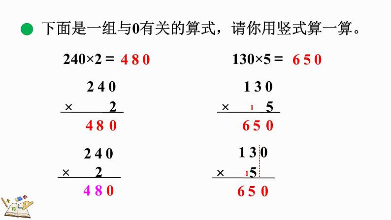 北师大版三年级数学上册课件  6.5 0×5=？第6页