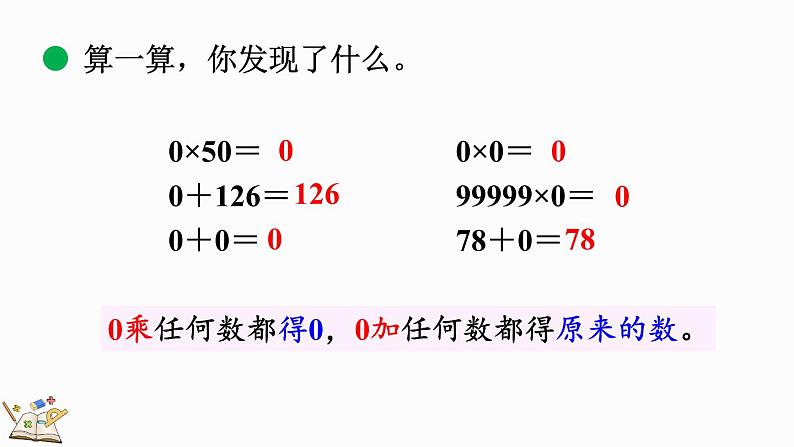 北师大版三年级数学上册课件  6.5 0×5=？第8页