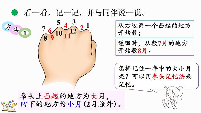 北师大版三年级数学上册课件  7.1 看日历（1）第8页