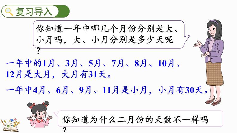 北师大版三年级数学上册课件  7.2 看日历（2）02