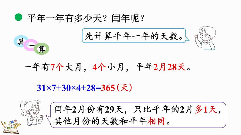 北师大版三年级数学上册课件  7.2 看日历（2）07