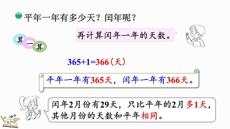 北师大版三年级数学上册课件  7.2 看日历（2）08