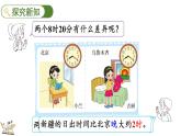 北师大版三年级数学上册课件  7.4 时间表