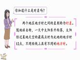 北师大版三年级数学上册课件  7.4 时间表