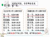 北师大版三年级数学上册课件  7.4 时间表