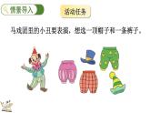 北师大版三年级数学上册课件  数学好玩（2） 搭配中的学问