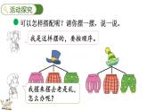 北师大版三年级数学上册课件  数学好玩（2） 搭配中的学问