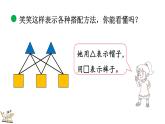 北师大版三年级数学上册课件  数学好玩（2） 搭配中的学问