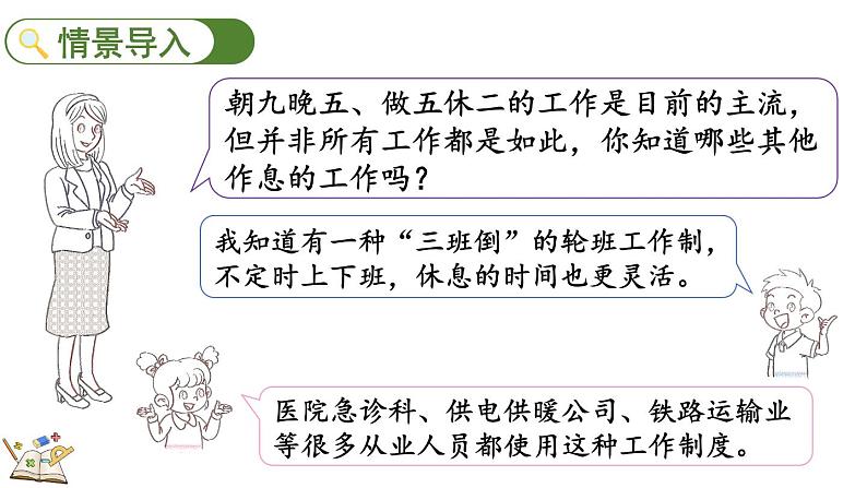 北师大版三年级数学上册课件  数学好玩（3） 时间与数学02