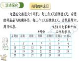 北师大版三年级数学上册课件  数学好玩（3） 时间与数学