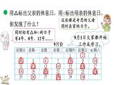 北师大版三年级数学上册课件  数学好玩（3） 时间与数学