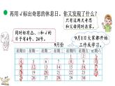 北师大版三年级数学上册课件  数学好玩（3） 时间与数学
